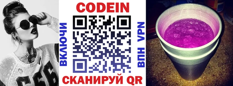 Кодеин Purple Drank  Дзержинск 